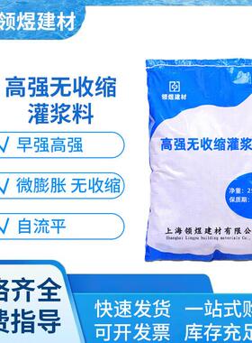高强无收缩灌浆料C60灌浆料H60H40灌浆料微膨胀早强灌浆料