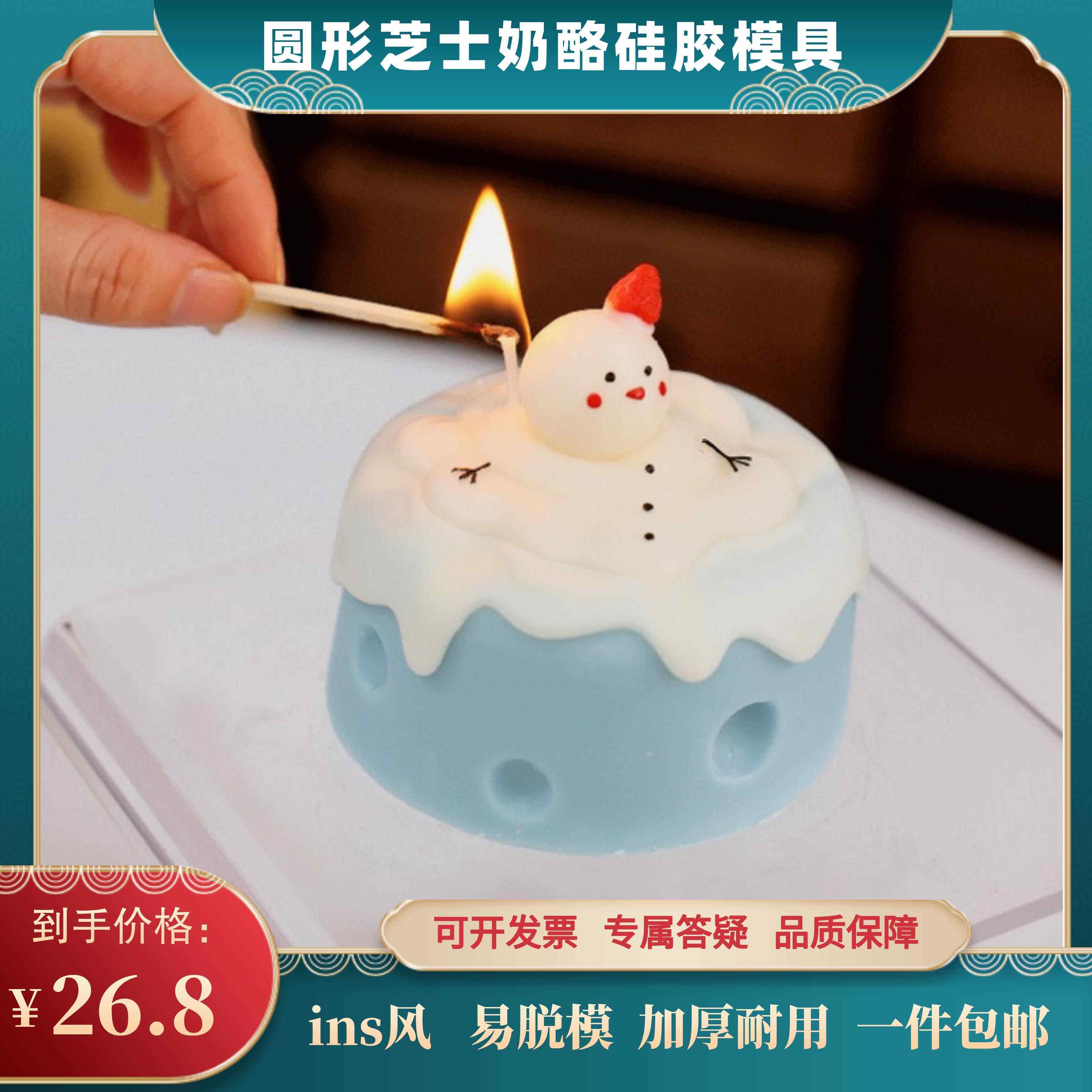 韩国ins风圆形芝士奶酪蛋糕蜡烛石膏皂硅胶模具烘焙创意捏捏磨具