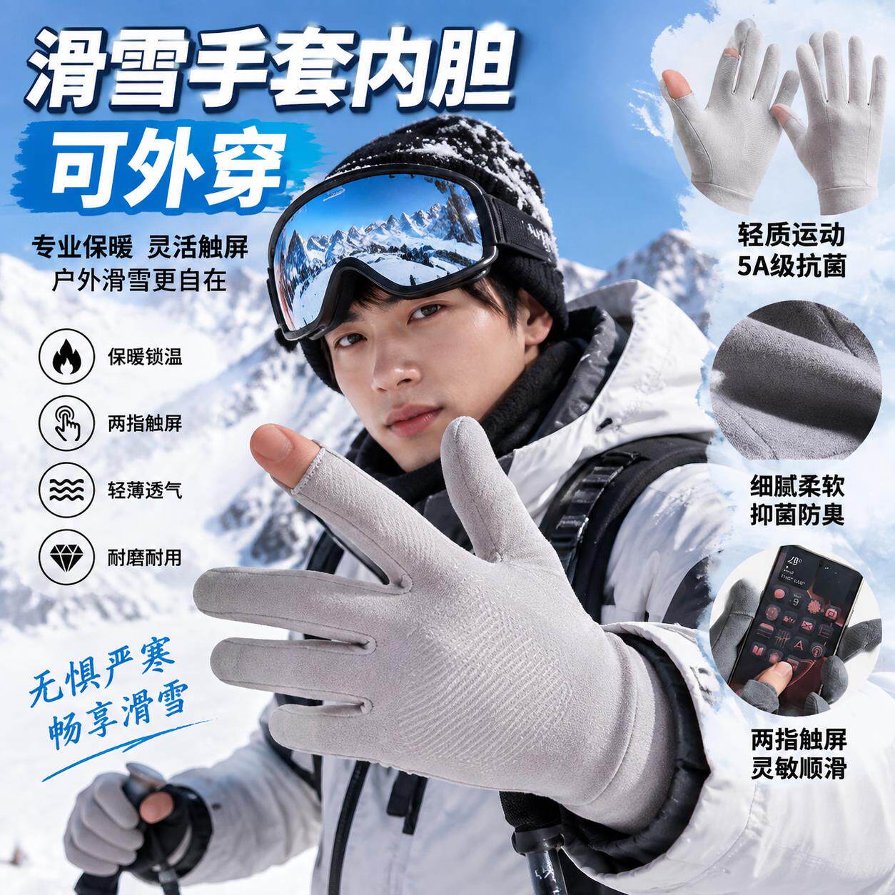 滑雪手套内胆冬季可触屏保暖加绒薄款男女士开车骑行防寒内衬透气