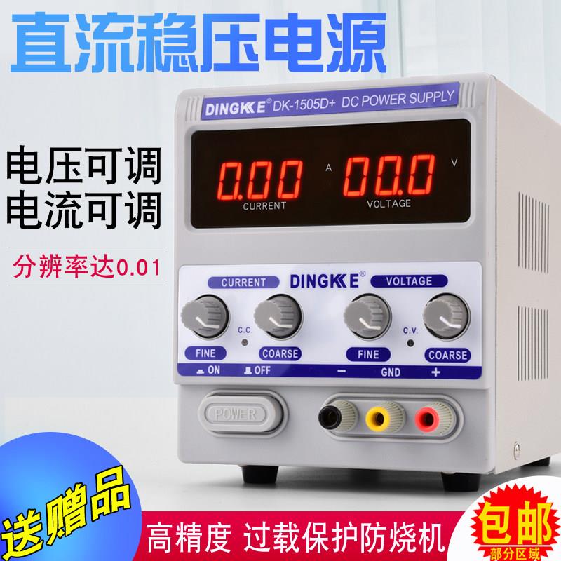 1505D直流稳压电源 数显电流表15V5A电源 可调手机笔记本维修电源