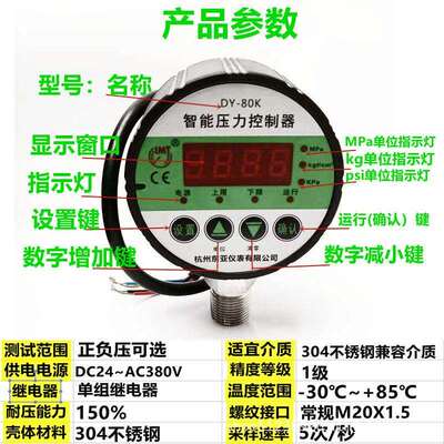 东亚仪表DY80K数显压力表压力控制器数显压力开关气压水压液压ITM