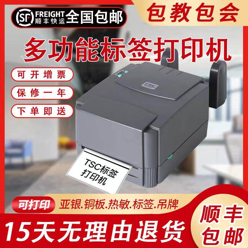 TSC/244Pro条码列印机印表机珠宝不干胶热敏亚银纸服装吊牌标签洗