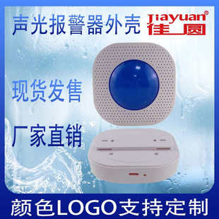 声光报警器外壳智能家居外壳温度感应器外壳湿度感应器吸顶外壳