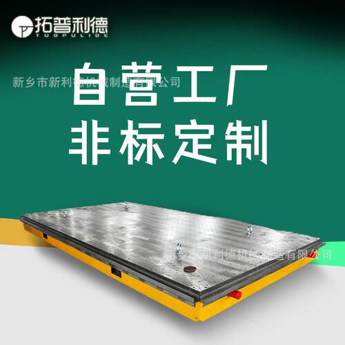 厂家生产电缆供电轨道电动平板车低台面厂区设备工件搬运轨道平车