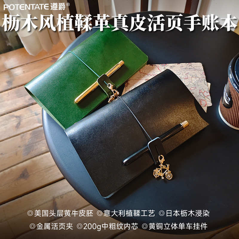 遵爵枥木风植鞣皮复古绿曜石黑旅行活页手账本金属活页夹单车挂件