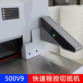 500V9电动快速程控切纸机 图文标书文件相册重型裁纸切纸机裁纸刀
