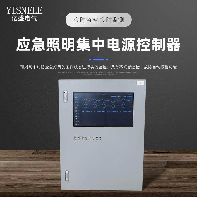 壁挂式应急照明集中电源控制器19寸触摸屏应急集中电源