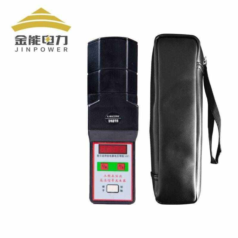 金能电力高压工频信号发生器手持工频信号验电器检测器0.4kv/10kv