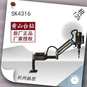 /含税13%/ 黄山SK4316 折臂式伺服电动攻丝机 【脉思】