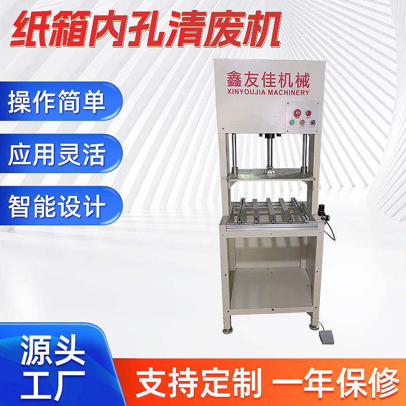 彩盒纸箱废纸除屑机 桌面型内孔清废机 牛奶箱淘宝纸箱内孔清废机