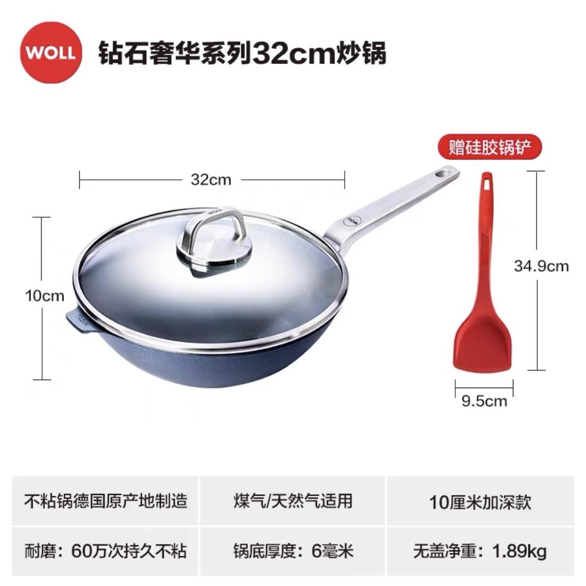 正品德国进口WOL0L钻石式中炒式锅3cm尊贵钻石XR送原装中铲