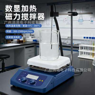 数显加热磁力搅拌器 实验室200-1500rpm高温380℃搅拌机