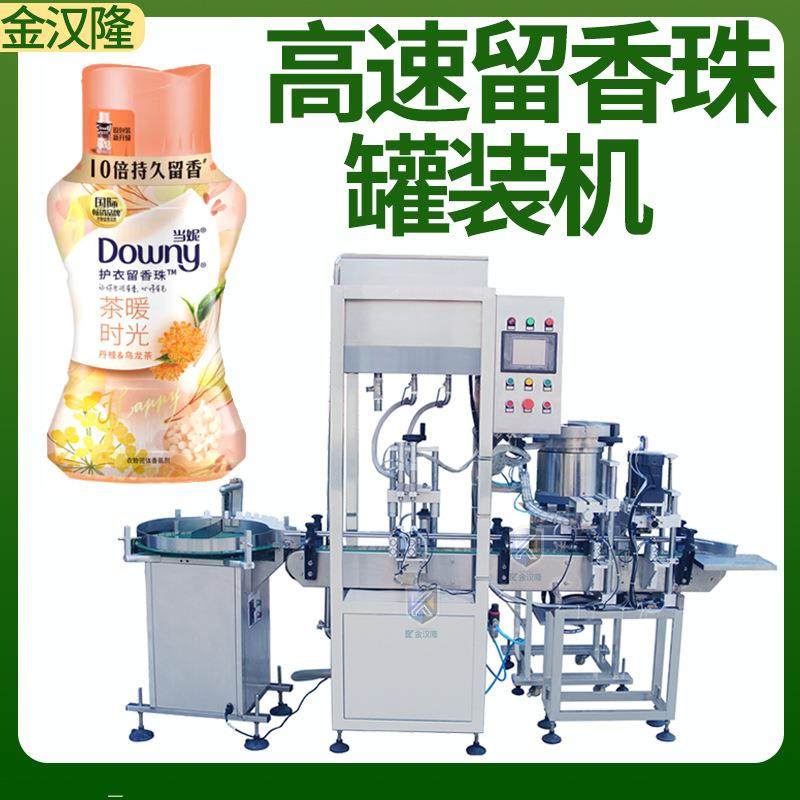 定制瓶装留香珠罐装机 全自动称重洗衣香珠灌装机 高速颗粒灌装机,办公设备/耗材/相关服务,灌装机,淘宝优惠券,粉丝福利购,淘宝优惠卷