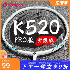 熏风K520羽毛球拍K520pro升级版 4U超轻碳素纤维薰风单拍双拍套装