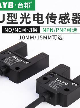 槽型光电开 关极限开 关断线 线感应开 关感测器槽宽EE-SU15N 10M