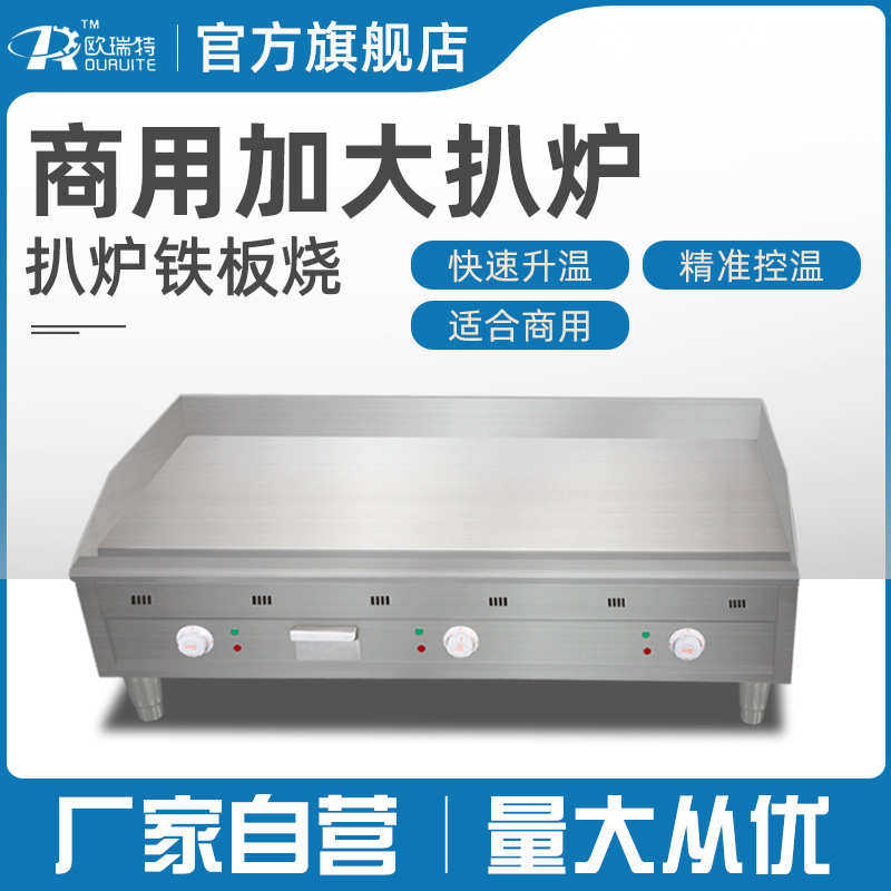 1.2米电扒炉商用手抓饼机器铁板烧铁板鱿鱼机器电加热烤炉