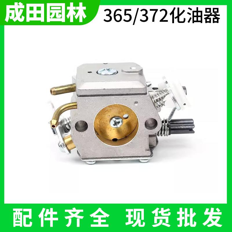 油锯/汽油锯/365/372化油器精品油锯伐木锯配件原厂化油器成田