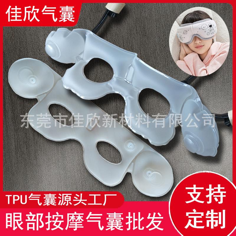 tpu眼部按摩气囊儿童青少年成人护眼仪眼保仪内囊气袋定Z可充气