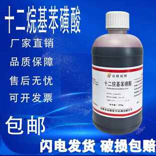 旗舰店官方正品十二烷基苯磺酸500g 直链烷基苯磺酸 磺酸96实验试