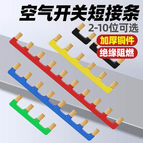 空气开关汇流排接线条断路器接线排1P2P3P连接排短接条空开配电箱