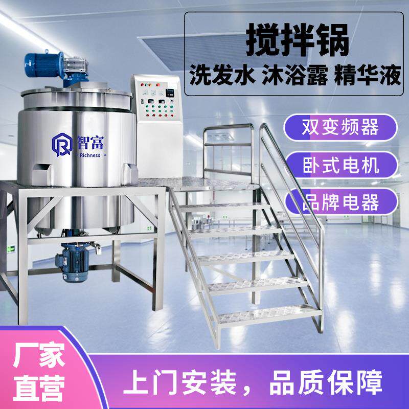 厂家卧式搅拌均质液洗锅加热混合罐不锈钢反应釜日化洗护类配料罐