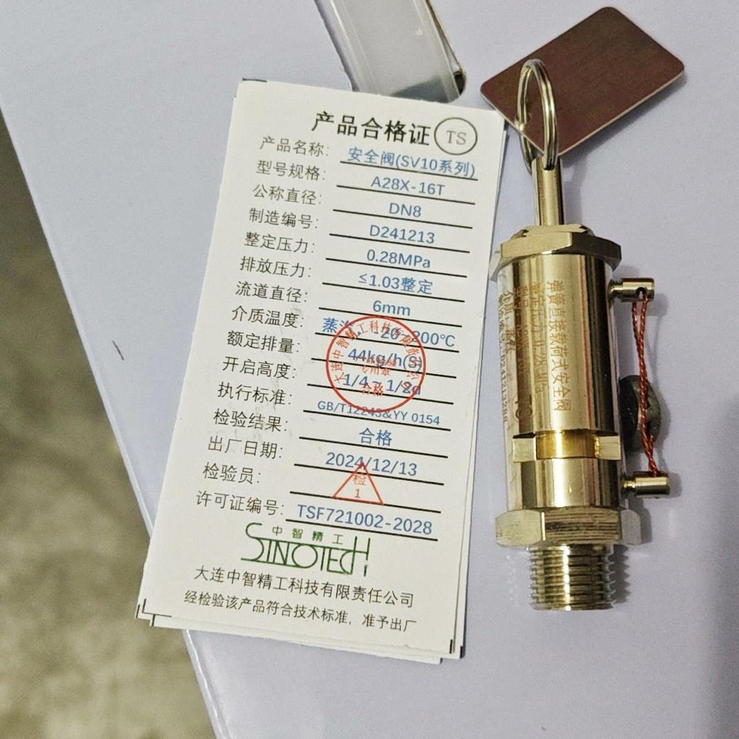 山东新华灭菌器SV-10大连中智精工A28X-16T安全阀DN8整定压力0.28