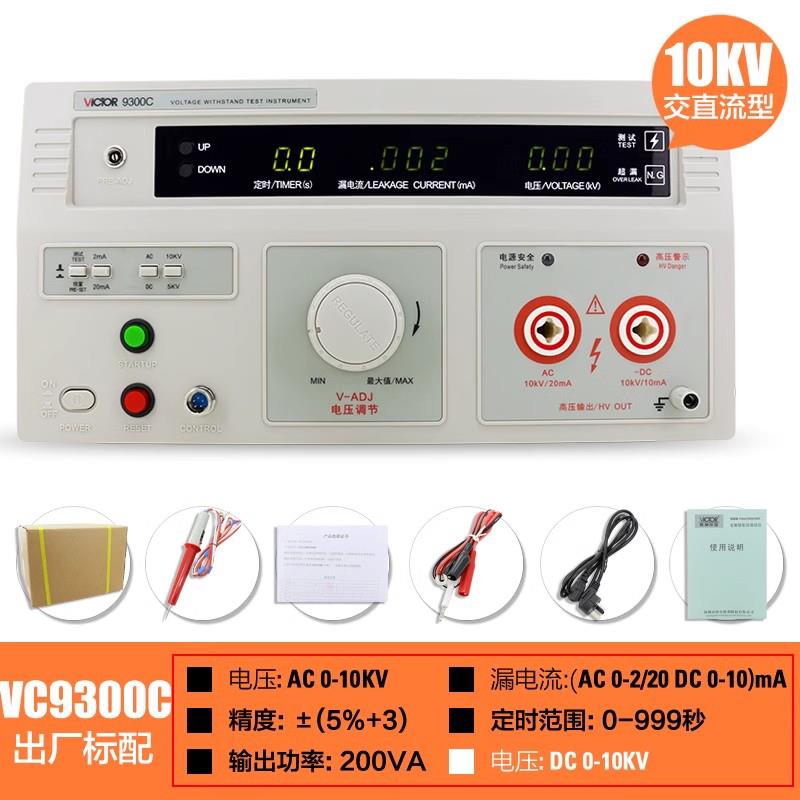 新款胜利压测试仪VC交9300安A数显直流高耐压机程控绝缘检测3C规