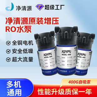 全铜电机400G纯水机增压水泵自吸大流量400加仑净水器增压RO水泵