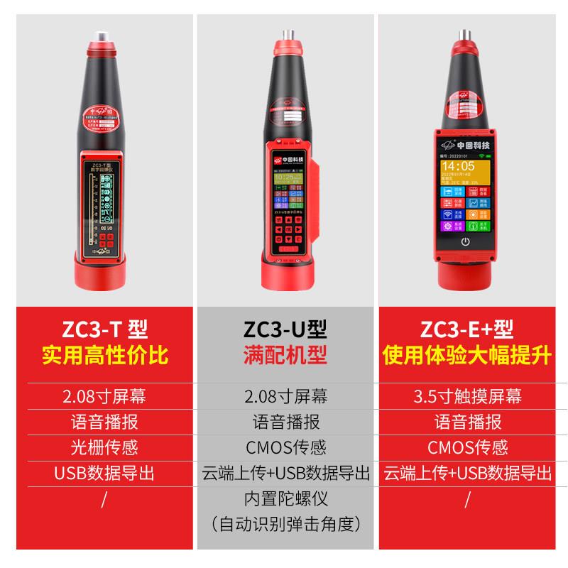 混凝土回弹仪中回乐陵一体式数显高强回弹仪砼强度ZC3-T ZC3-D