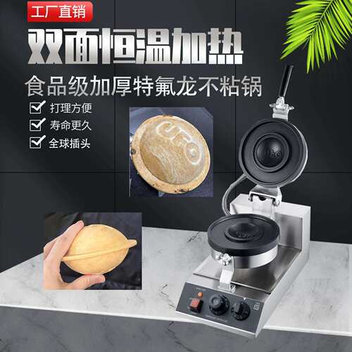广州首飞汉堡界宇宙小UFO 汉堡炉会飞的120mm汉堡商用电饼铛设备