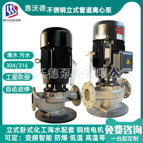 供应低温冷冻液体输送水泵WUODOR不锈钢管道循环泵GDDF150-400IB