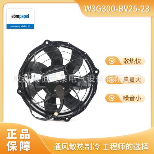 冷凝风扇W3G300-BV25-23德国ebmpst压缩机制冷轴流风机