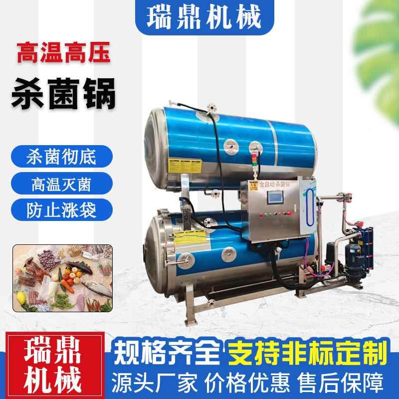 肉制品罐头食品杀菌锅牛肉干熟食灭菌设备咸鸭蛋高温杀菌釜