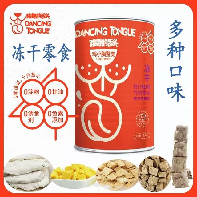 跳舞的舌头猫狗冻干烘干零食鸡肉鸭肉干鸡胸肉训犬肉条幼犬磨牙棒