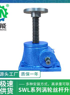 SWL系列升降起重提升机QWL10T滚珠螺杆手动蜗轮丝杆升降机