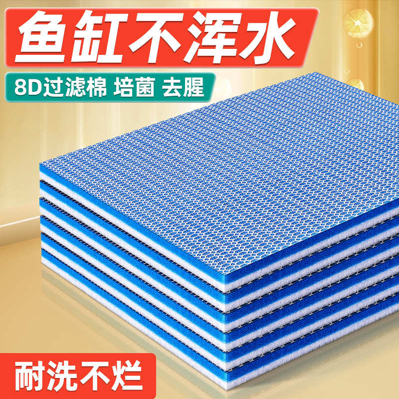 棉过滤洗不白海净水高密度烂8d鱼缸过滤批发魔水族棉材料生化绵毯
