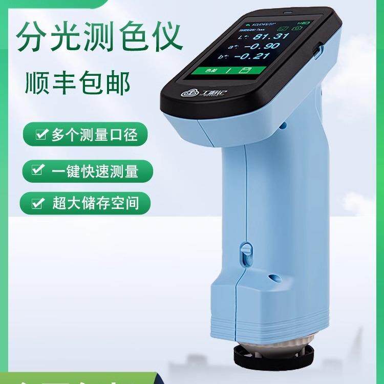 国际分光测色仪调色仪器油漆涂料塑胶纺织印刷色差仪汽车行配色仪