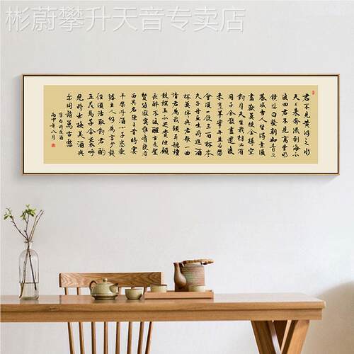 网红横将进酒篇字厅李白诗词长书法挂画装书房墙画茶室背景饰画客