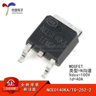 原装正品 NCE0140KA TO-252-2 100V/40A N沟道 MOS场效应管