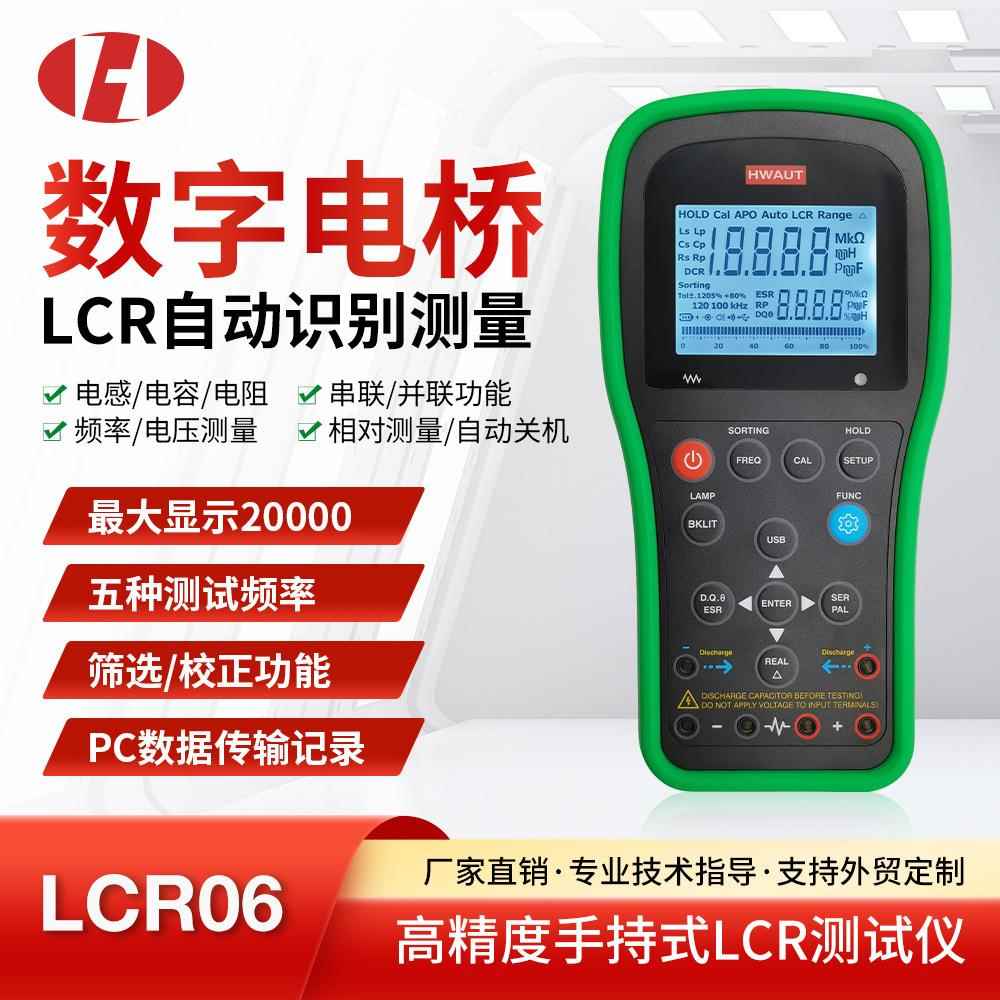 HW-LCR06手持式LCR数字电桥电容电感表测试仪