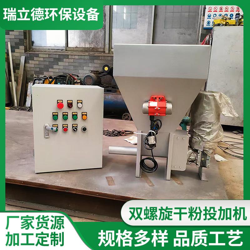双螺旋干粉投加机加药机设备干粉定量投加机污水处理干粉投加机