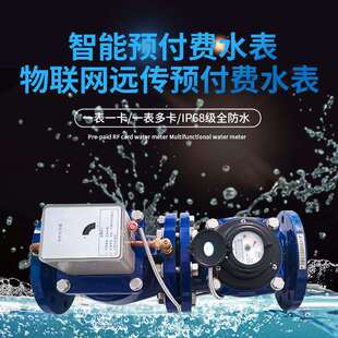 水表NBIOT预付费远传智能功耗低信号稳预付费总表大口径法兰水表