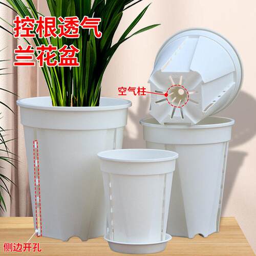 塑料花盆简约加厚热植盆蝴蝶兰盆透气控根盆白色青山盆盆