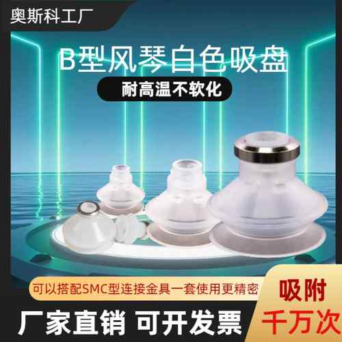 机械手B系列风琴吸盘ZP06/08/10/13/16/20/25/32/40/50BS白色吸盘