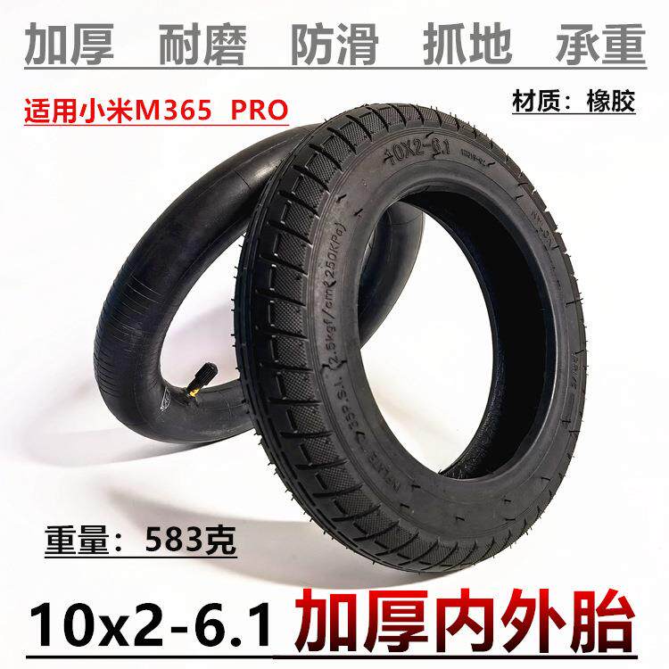 适用于小米M365 PRO电动滑板车改装10寸轮胎10x2-6.1内外胎里外带