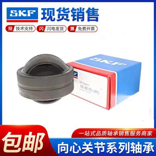 SKF向心关节轴承GEWZ12 15 19 22 25 31 34 38 44 50 57 63ES-2RS