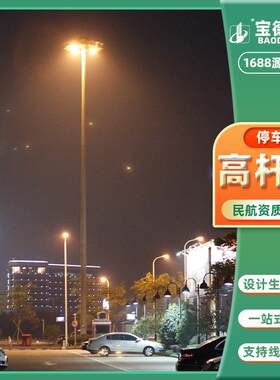 厂家18-45米户外停车场高杆灯400WLED投光灯具IP65防护户外防水