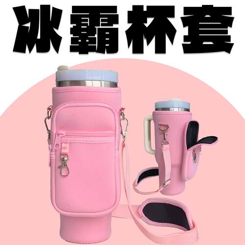跨境热销斯坦利杯套40oz手柄汽车杯冰霸杯套啤酒潜水料水壶套