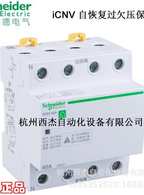 自恢复过欠压保护器；iCNV4P40A400V；A9C69440
