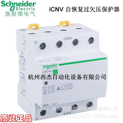 自恢复过欠压保护器；iCNV4P40A400V；A9C69440